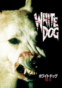 ホワイト・ドッグ~魔犬 [DVD](中古 未使用品)　(shin