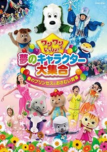 ワンワンといっしょ！　夢のキャラクター大集合『春のプリンセスとおさむい将軍』[DVD](中古 未使用品)　(shin