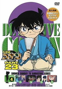 名探偵コナン　PART 23Vol.4 [DVD](中古 未使用品)　(shin