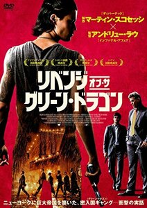 リベンジ・オブ・ザ・グリーン・ドラゴン [DVD](中古 未使用品)　(shin