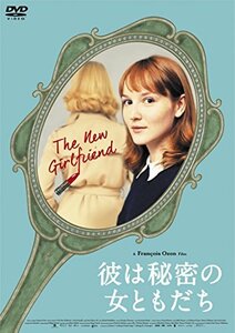 彼は秘密の女ともだち [DVD](中古 未使用品)　(shin