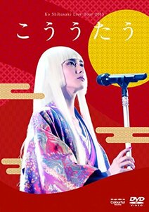 Ko Shibasaki Live Tour 2015 ”こううたう”(DVD初回完全生産限定盤)(中古 未使用品)　(shin