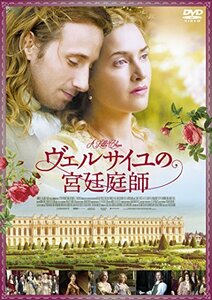 ヴェルサイユの宮廷庭師 [DVD](中古 未使用品)　(shin