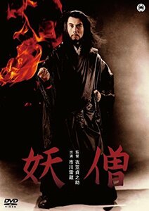 妖僧 [DVD](中古 未使用品)　(shin