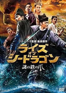 ライズ・オブ・シードラゴン 謎の鉄の爪 [DVD](中古 未使用品)　(shin