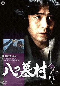 八つ墓村 上巻 [DVD](中古 未使用品)　(shin