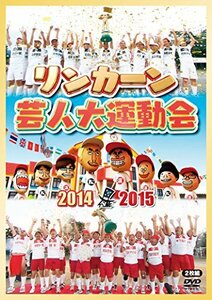 リンカーン芸人大運動会2014・2015 [DVD](中古 未使用品)　(shin