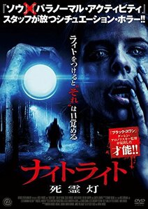ナイトライト 死霊灯 [DVD](中古 未使用品)　(shin