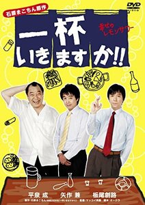 一杯いきますか!! 幸せのレモンサワー [DVD](中古 未使用品)　(shin