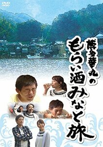博多華丸のもらい酒みなと旅 [DVD](中古 未使用品)　(shin