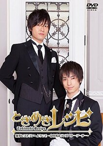 ときめきレシピ 執事レストランへようこそ~畠中祐&ランズベリー・アーサー~ [DVD](中古 未使用品)　(shin