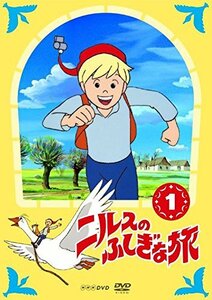 ニルスのふしぎな旅 新価格版 1 [DVD](中古 未使用品)　(shin