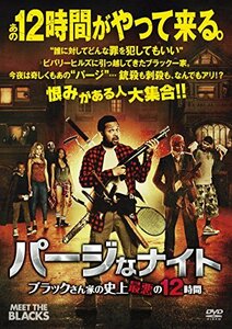 パージなナイト ブラックさん家の史上最悪の12時間 [DVD](中古 未使用品)　(shin