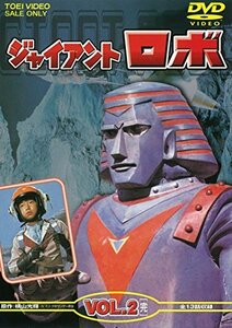 ジャイアントロボ VOL.2 [DVD](中古 未使用品)　(shin