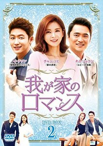 我が家のロマンス DVD-BOX 2(中古 未使用品)　(shin