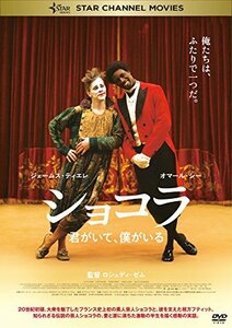 ショコラ ~君がいて、僕がいる~ [DVD](中古 未使用品)　(shin