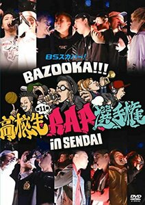 BSスカパー! BAZOOKA!!! 第11回高校生RAP選手権 in 仙台 [DVD](中古 未使用品)　(shin