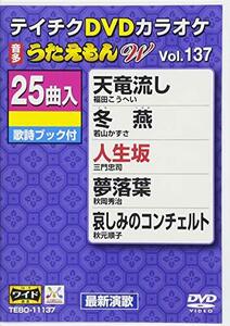 テイチクDVDカラオケ うたえもんW(137)最新演歌編(中古 未使用品)　(shin