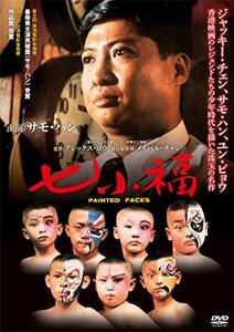 七小福 [DVD](中古 未使用品)　(shin