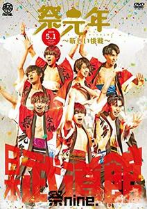 祭nine.『日本武道館ライブ「祭元年~新しい挑戦~」』 [DVD](中古 未使用品)　(shin