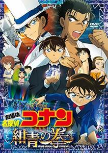 劇場版名探偵コナン 紺青の拳 (豪華盤） (DVD2枚組）(中古 未使用品)　(shin