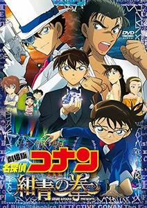 劇場版名探偵コナン 紺青の拳 (通常盤） (DVD1枚組）(中古 未使用品)　(shin