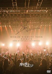 HUMAN DIGNITY TOUR -9038270- FINAL AT TSUTAYA O-EAST 2019.12.6 [DVD](中古 未使用品)　(shin