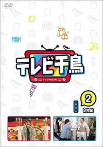 テレビ千鳥 vol.2 [DVD](中古 未使用品)　(shin