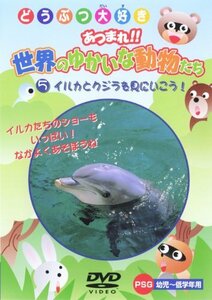 イルカとクジラを見にいこう! [DVD](中古品)　(shin