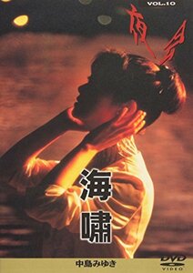 夜会 VOL.10 海嘯 [DVD](中古品)　(shin