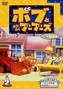 ボブとはたらくブーブーズ シリーズ2 Vol.2【二カ国語版】 [DVD](中古品)　(shin