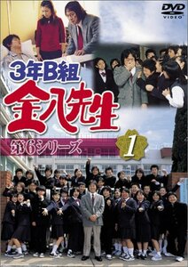 3年B組金八先生 第6シリーズ(1) [DVD](中古品)　(shin