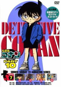 名探偵コナンDVD PART10 vol.7(中古品)　(shin