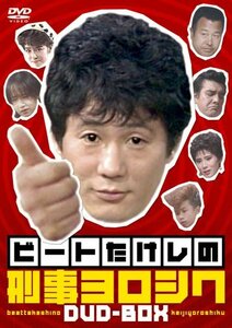 ビートたけしの刑事ヨロシク [DVD](中古品)　(shin