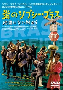 炎のジプシーブラス 地図にない村から [DVD](中古品)　(shin