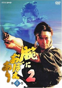 腕におぼえあり2 第4巻 [DVD](中古品)　(shin