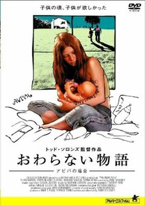 おわらない物語~アビバの場合~ [DVD](中古品)　(shin