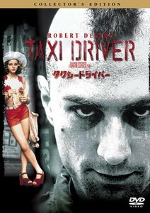 タクシードライバー コレクターズ・エディション [DVD](中古品)　(shin