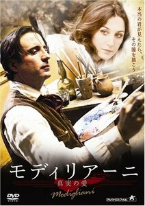 モディリアーニ 真実の愛 [DVD](中古品)　(shin