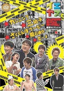 イエヤス 爆笑セレクション Vol.4 [DVD](中古品)　(shin