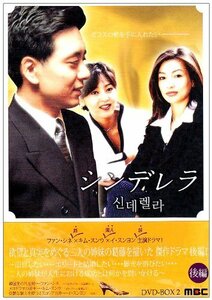 シンデレラ DVD-BOX 2(中古品)　(shin