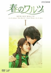 春のワルツ DVD-BOX 1(中古品)　(shin