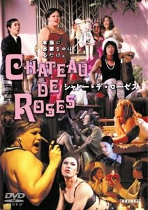 シャトー・デ・ローゼス [DVD](中古品)　(shin