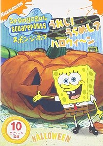 スポンジ・ボブ うれし!うらめし?ハロウィ~ン [DVD](中古品)　(shin