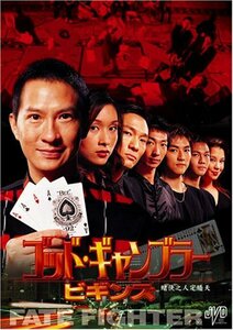 ゴッド・ギャンブラー ビギンズ [DVD](中古品)　(shin