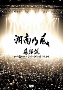 風伝説 いつも誰かのせいにしてばっかりだった俺TOUR 2006 [DVD](中古品)　(shin