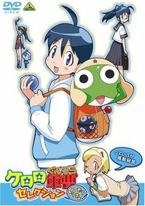 ケロロ軍曹 セレクション もういっちょ!~っていうか感動秘話 [DVD](中古品)　(shin