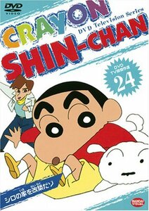 DVD TV版傑作選 クレヨンしんちゃん 24(中古品)　(shin