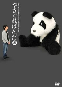 やさぐれぱんだ 黒盤 [DVD](中古品)　(shin