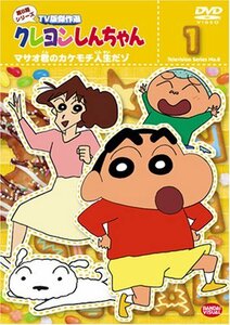 クレヨンしんちゃん TV版傑作選 第8期シリーズ 1 [DVD](中古品)　(shin